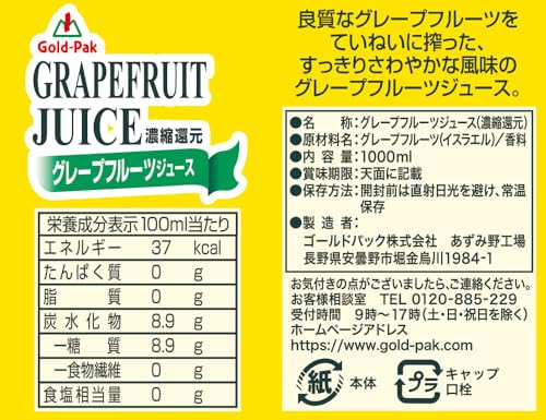 ルミナスエイト 楽天市場店のゴールドパック グレープフルーツジュース 1L×6本 果汁100% 業務用 紙容器｜アングル2