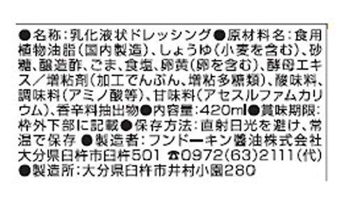 フンドーキン醤油 深煎り焙煎ごまドレッシング 420ml ×2本 luminous81023-10143483 ルミナスエイト 楽天市場店 サンプル画像2