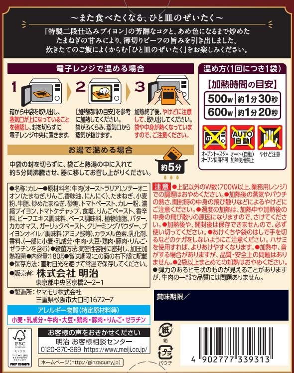 銀座カリー 明治 辛口 180g×5個 luminous81023-10143444 ルミナスエイト 楽天市場店 サンプル画像2