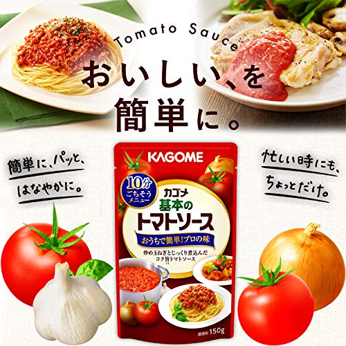 カゴメ 基本のトマトソース 150g×5個