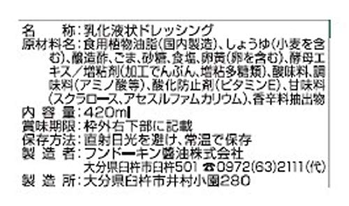 フンドーキン醤油 糖質75%オフ焙煎ごまドレッシング 420ml ×2本 luminous81023-10143781 ルミナスエイト 楽天市場店 サンプル画像2