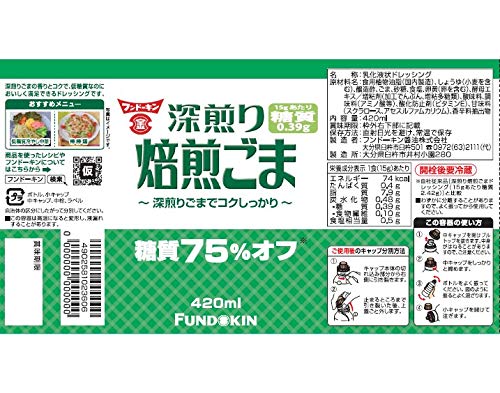 フンドーキン醤油 糖質75%オフ焙煎ごまドレッシング 420ml ×2本 luminous81023-10143781 ルミナスエイト 楽天市場店 サンプル画像3