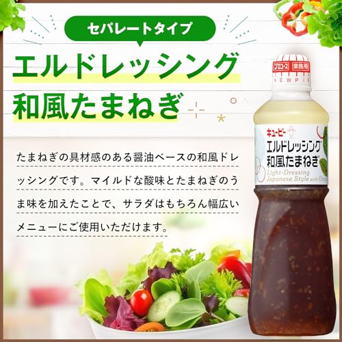 キユーピー 1L エルドレッシング和風たまねぎ 1000ml (業務用) 大容量