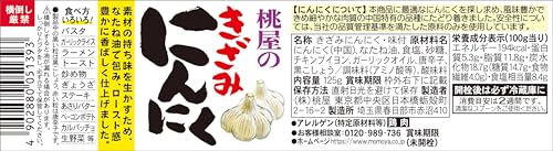 桃屋 きざみにんにく 125g×6個 ニンニク 大蒜 ガーリック 味付 みじん切り