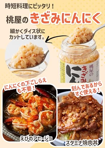 桃屋 きざみにんにく 125g×6個 ニンニク 大蒜 ガーリック 味付 みじん切り