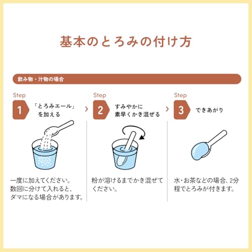 和光堂 トロミエール 2.5g×30本入り