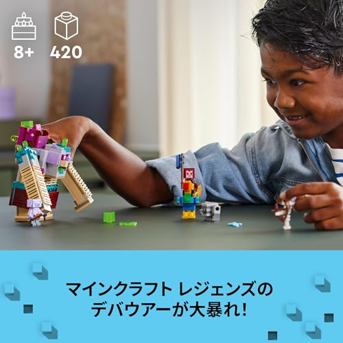 レゴ(LEGO) マインクラフト デバウアーとの対決 おもちゃ 玩具 プレゼント 誕生日 ブロック クリスマス 男の子 女の子 子供 8歳 9歳