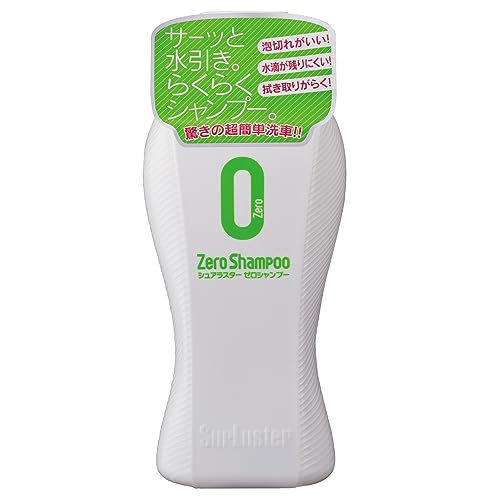 SurLuster(シュアラスター) ゼロシャンプー 時短洗車 中性 全塗装色 泡切れ 親水 車 バイク ボディ ノーコンパウンド カーシャンプ