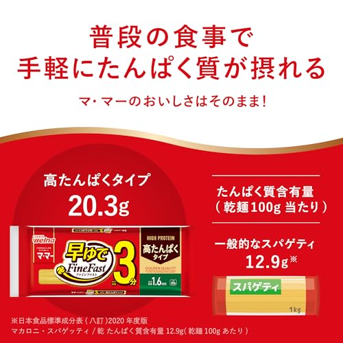 マ・マー 高たんぱく スパゲティ 早ゆで 3分 1.6mm 300g×5袋（ 約15人前 ）パスタ 麺 （ タンパク質 / 乾麺100g当たり 3