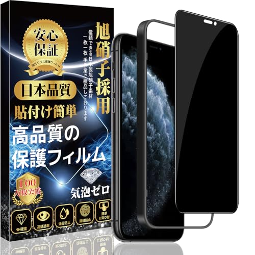 ガラスフィルム/iP 11Pro/X/Xs 覗き見防止/MX-IP08030・Size:iP 11Pro/X/Xs 覗き見防止Color:ガラスフィルム・対応機種：iPhone 11Pro / iPhone X / iPhone Xs ガラスフィルム。・商品が届いた後、輸送中に破損したり、数が合わない場合がございましたら、お気軽に弊社までご連絡くださいませ。お客様からのお問い合わせ内容に応じて代替品・対応を提供致します。・置くだけで装着！ガイド枠付きカスタマイズされた完璧な貼り付けガイド枠で、保護ガラスフィルムを簡単に取り付けることができ、すべての失敗の発生を防ぐことができて、ご心配を完全に解消します！グレードアップしたイオン自働吸着技術を採用して、初心者でもたった3ステップ、10秒で簡単に綺麗で貼り付けることができます！・高透過率画質を徹底して追求するため、最高級のガラスをし、高透過率を実現しました。透き通ったガラスフィルムに多層フィルタフィルムを採用し、素晴らしい透明度を確保して、一体感になって、まるで貼っていないみないような