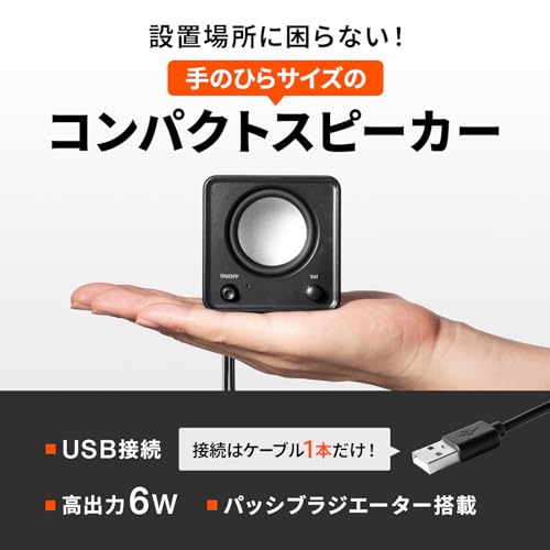 サンワサプライ PCスピーカー USB電源 コンパクト 6W パッシブラジエーター搭載 電...