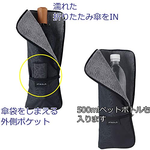 マブ(mabu) 吸水・速乾傘カバー ケース ポーチ 折りたたみ傘用 墨 マイクロファイ...