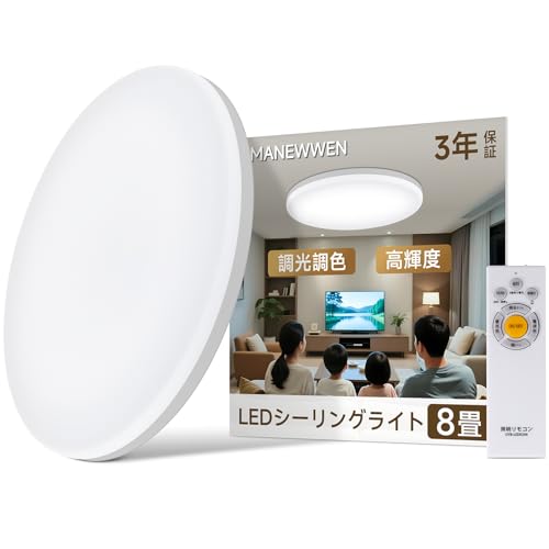 Rakuten - Manewwen LEDシーリングライト 8畳-10畳 38W 4600LM 天井照明器具 おしゃれ 蛍光灯 調色/調光タイプ 昼光色 電球色