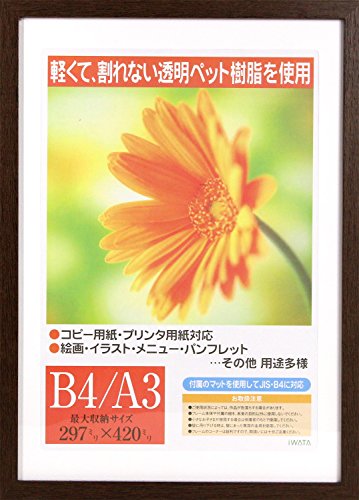 軽量ブラウン/B4/A3/GM-154DBR-A3・Size:B4/A3Color:ブラウン・パッケージ個数:1・本体重量 621g・収納サイズ 297x420mm・仕様 本体木製、前面PET、吊紐・吊金具、JIS-B4サイズ対応マット付き・透明ペット樹脂を利用した軽く作られた額縁です。木製のブラウンで落ち着いた雰囲気の賞状額です。 付属のマットを利用してJIS-B4サイズにも対応できます。 コピー用紙やプリンタ用紙に対応していますので、メニューやパンフレット等、 ご自身で出力した物も飾り付けることができます。 もちろん、絵画や水彩画等にもお使いいただけます。 前面はPET素材なので、軽くて丈夫です。 吊紐、吊金具でつりさげてお使いいただくことができます。 297x420mmまでの作品等を飾ることができます。 全部で3種類、(B5/A4)、(A4/B4)、(B4/A3)を展開。お好みのサイズに合わせてお使いください。 商品名 : イワタ ガーベラ ダークブラウン B4/A3 GM-154DBR-A3