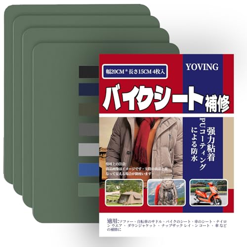 ナイロン補修シート 20×15cm 4枚入 ナイロンパッチ自己粘着 テント補修テープ バイク シート 補修 テント、傘、ダウンジャケット、寝袋、