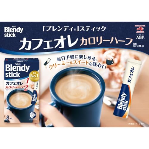 AGF ブレンディスティック カフェオレ カロリーハーフ 8本 ×6箱 スティックコーヒ...