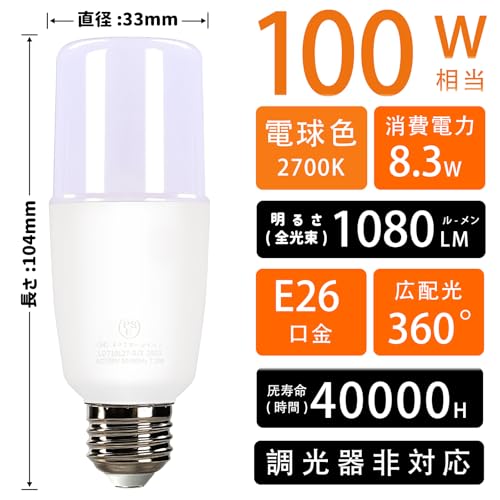 WEAOSJZ LED電球 T形タイプ e26口金 100w形相当 電球色 8.3W 1080ルーメン 一般電...