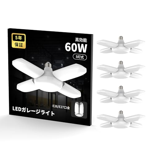Rakuten - Coizabera LED ガレージライト 60W 4個セット 5灯式 角度調節 省エネ ペンダントライト LEDシーリングライト 6000K