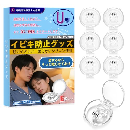 睡眠のプロ監修いびき防止グッズ いびき対策 いびき防止 ノーズクリップ 鼾防止グッズ いびき改善グッズ いびき軽減 鼻呼吸促進 鼻孔拡張 睡眠補