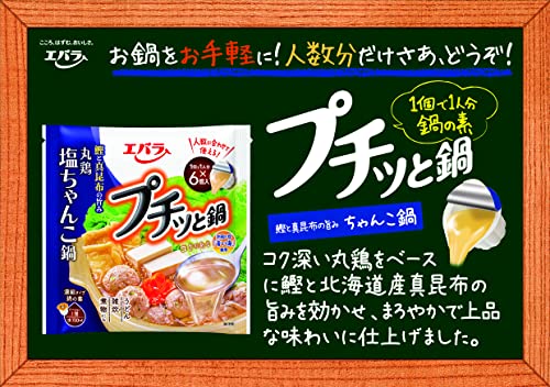ルミナスエイト 楽天市場店のエバラ プチッと鍋 ちゃんこ鍋 (23g×6個) ×3｜アングル2