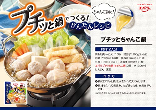 ルミナスエイト 楽天市場店のエバラ プチッと鍋 ちゃんこ鍋 (23g×6個) ×3｜アングル3