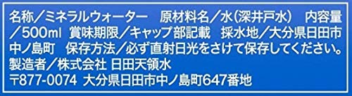 日田天領水 500ml×24本の紹介画像2