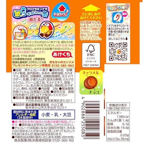 ルミナスエイト 楽天市場店の森永製菓 チョコボール＜キャラメル＞ 28g×20個｜アングル2