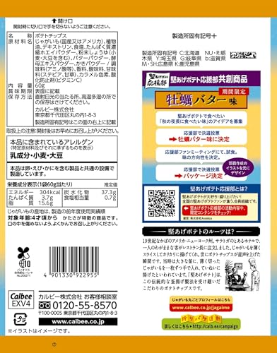 カルビー 堅あげポテト牡蠣バター味 60g×12袋 2