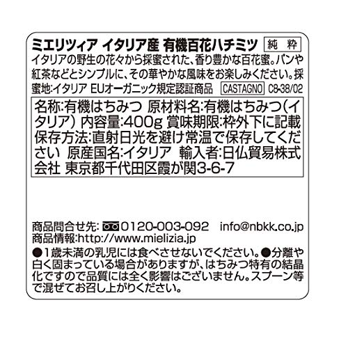 Mielizia(ミエリツィア) イタリア産 有機百花ハチミツ ×400グラム はちみつ luminous81023-10151612 ルミナスエイト 楽天市場店 サンプル画像2