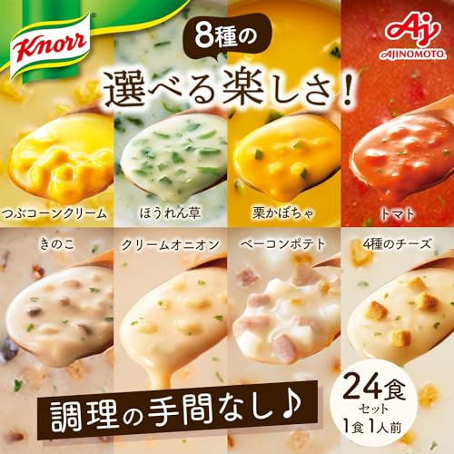 クノール カップスープ 8種24食セット アソート 詰め合わせ 温朝食 野菜 大容量 非常食 インスタント luminous81023-10151577 ルミナスエイト 楽天市場店 サンプル画像2