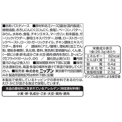 オーマイ 和パスタ好きのための ガリバタ醤油 52.6g ×8個