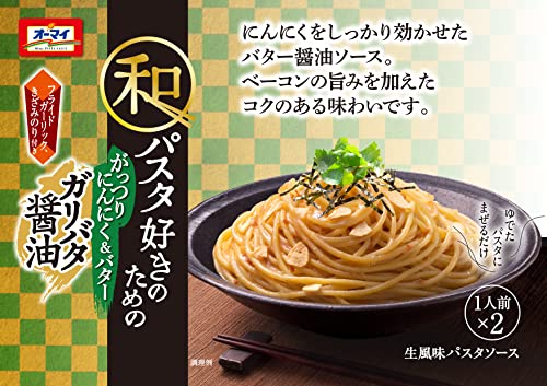 オーマイ 和パスタ好きのための ガリバタ醤油 52.6g ×8個