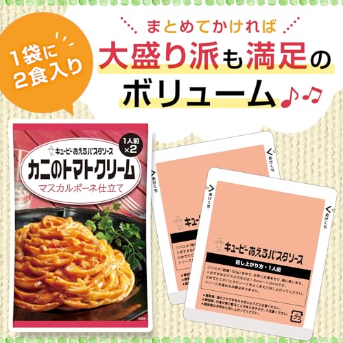 キユーピー あえるパスタソース カニのトマトクリーム マスカルポーネ仕立て 6個 (...