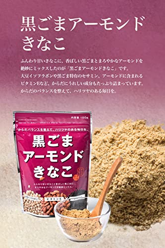 ルミナスエイト 楽天市場店の幸田商店 [黒ごまアーモンドきなこ150g×10個]　北海道産大豆 黒ごまとアーモンドをプラス 開けた瞬間風味香る 料理にも飲み物にも 直火焙煎｜アングル2