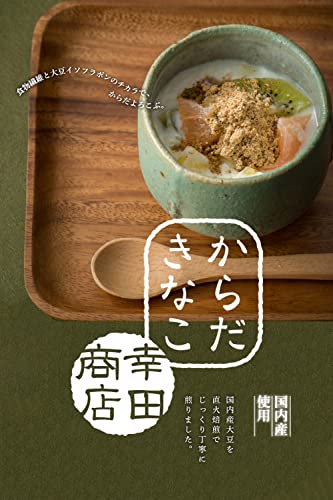 ルミナスエイト 楽天市場店の幸田商店 [黒ごまアーモンドきなこ150g×10個]　北海道産大豆 黒ごまとアーモンドをプラス 開けた瞬間風味香る 料理にも飲み物にも 直火焙煎｜アングル3
