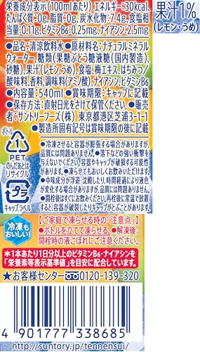 サントリー 天然水 うめソルティ 熱中症対策 540ml ×24本