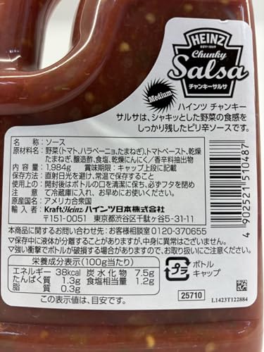 ハインツ (HEINZ) チャンキーサルサ サルサソース 業務用 1984g