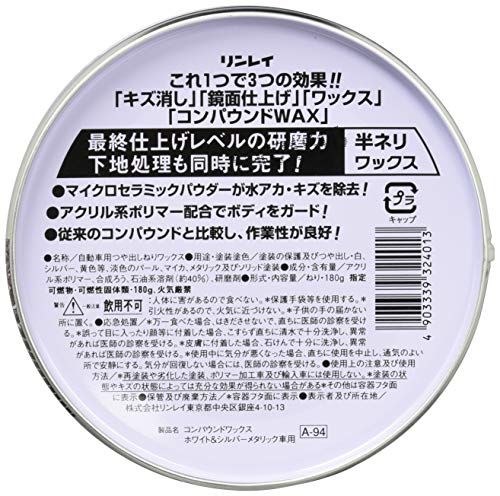 ルミナスエイト 楽天市場店のRINREI(リンレイ) カーワックス コンパウンドWAX ホワイト&シルバーメタリック [HTRC 3] A-94｜アングル2