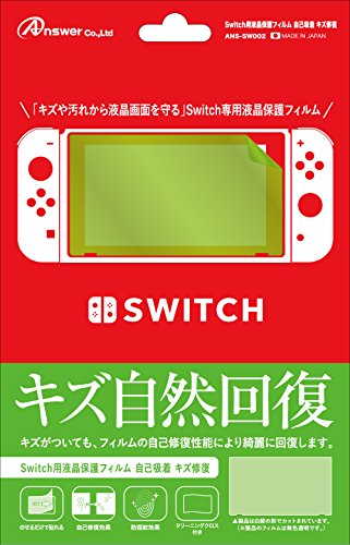 Switch用液晶保護フィルム 自己吸着 キズ修復
