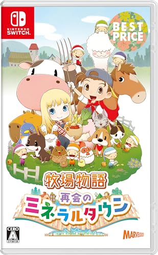 牧場物語 再会のミネラルタウン BEST PRICE - Switch