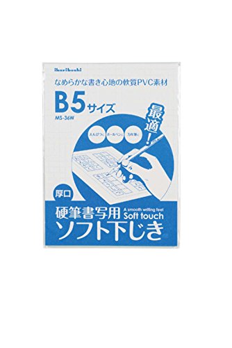 -/B5/MS-362W・Size:B5・パッケージ個数:1・仕様B5・用途硬筆書写用・サイズ180×248×0.8mm・生産国日本・材質軟質PVC硬筆書写用B5ソフト下敷き。なめらかな書き心地軟質PVC素材を使用しています。