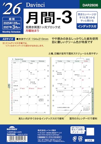 レイメイ藤井 システム手帳 リフィル 2026 A5 ダヴィンチ 月間3 マンスリー 2025年 12月始まり DAR2606