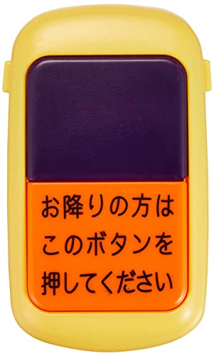 トイコー(Toyco) おもちゃ雑貨 いつでもピンポン バスボタン