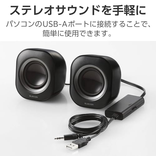 エレコム スピーカー USB給電 4W コンパクト φ3.5ミニプラグ接続 ブラック MS-P08U2BK