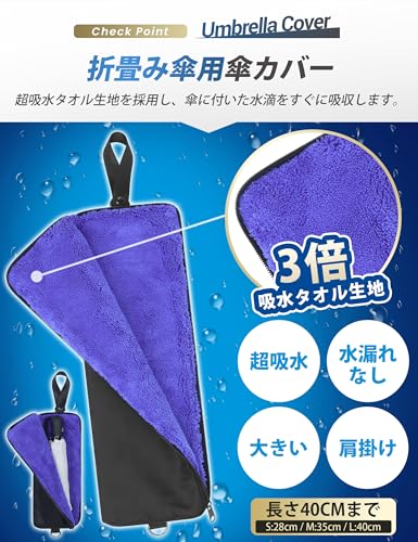 ルミナスエイト 楽天市場店の3倍! 超吸水マイクロファイバー・3サイズ選べる 傘カバー 折畳傘 ケース 防水 折り畳み 傘ケース 傘袋 折畳傘ケース 折り畳み傘カバー 折り｜アングル2