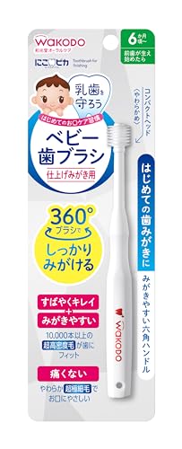 和光堂 にこピカ ベビー歯ブラシ 仕上げみがき用