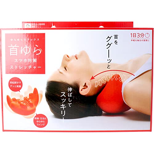 あか/1個 (x 1)/4969133918650・PackageQuantity:1・パッケージ個数:1・商品サイズ (幅×奥行×高さ) :240mm×150mm×190mm・原産国:中国・内容量:1個・材質:ポリウレタン商品紹介 ●日々のスマホの使用により、いつのまにか疲れが溜まっている、首、頭、目、肩。そんな蓄積してくる疲れに。突起部分で首や肩をグッと刺激。前後・左右にゆらゆらスイングすることで首や肩を伸ばし、リラックス効果も抜群です。 ●手軽な毎日の習慣に、1日3分のながらストレッチ。無理をせずに徐々に慣らしながら行っていただくことで、日々のスマホ疲れの解消を助けるアイテムです。 原材料・成分 材質 ポリウレタン 使用方法 1日3~5分を目安とし、すべりにくい場所で使用してください。使用の際、からだをゆっくりと倒してください。無理をせず徐々に慣らしながらご使用ください。 安全警告 使用上の注意 ・医師の治療を受けている方は、必ず医師とご相談の上ご使用ください。 ・ケガや疾患のある方、妊娠中の方は使用しないでください。 ・成長期にあたる18歳未満の方のご使用はお避けください。 ・体調のすぐれない時は使用しないでください。 ・使用中、使用後に痛みなどの症状を感じた場合はすぐに使用を中止し、医師などにご相談ください。そのまま使用を続けると症状が悪化することがあります。 ・普段使わない筋肉を使うため、無理をせず徐々に慣らしながらご使用ください。 ・1日3〜5分を目安とし、長時間のご使用はお避けください。無理をすると体に痛みが生じる場合があります。 ・すべりにくい場所でご使用ください。 ・屋外や浴室まわりなど、湿気の多い場所、水滴がかかる場所でのご使用または、保管は避けください。 ・使用の際、からだをゆっくりと倒してください。勢いをつけて倒れると、頭を打つ恐れがあります。 ・危険ですので本体の上で立ったり飛び跳ねないでください。 ・材質の特性上、表面に色ムラが出る場合がありますがには問題ありません。 ・本品を投げたり落としたり強い衝撃を与えないでください。破損の原因となります。 ・袋から出した時に臭いが気になる場合は日陰で風に十分さらしてからご使用ください。 ・包装用の袋で遊ばないでください。窒息など思わぬ事故の原因となります。 ・日光や蛍光灯に長時間あてると変色する恐れがありますのでご注意ください。 ・本品は洗えません。汚れが生じた場合は、水に濡らして固く絞った布などで拭き取ってください。 ・本来の用途以外には使用しないでください。 ・お子さまが本品で遊ばないようご注意ください。また、お子さまの手の届かない場所で保管してください。 ・火気に近づけないでください。 ・使用感には個人差があります。