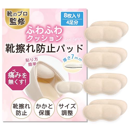 02肌色/8枚入り (4足分)/-・Color:02肌色Size:8枚入り (4足分)・?滑らかなフェイクスエード素材で靴擦れを防止高なフェイクスエードを採用しており、ソフトな肌触りでかかとを優しく保護します。滑らかな起毛加工で摩擦を軽減し、靴擦れやかかとの痛みを効果的に防止。さらに、耐久性に優れているため、長時間の使用でも型崩れしにくく、快適な履き心地をキープします。・?7mmの適度な厚みで違和感ゼロ7mmのほどよい厚みを実現し、従来の厚いパッドのような違和感がありません。しっかりとしたクッション性で歩行時の衝撃を吸収する一方、靴の中での存在感を最小限に抑え、自然なフィット感を提供。かかとの浮きや靴のパカパカ防止にも効果的です。・?吸汗性＆速乾性で清潔快適吸汗性に優れた素材を使用しているため、汗をかいてもすぐに吸収し、サラサラの状態を保ちます。蒸れや臭いを軽減し、長時間の使用でも衛生的。夏場や立ち仕事が多い方にもおすすめです。・?強力粘着テープで簡単装着＆剥がれにくい剥がれにくい強力粘着テープを採用しており、一度貼ればズレや剥がれの心配がありま