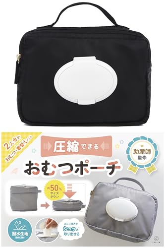 カジュアルブラック/18 x 25 x 16 cm/o15・Color:ブラック・?こんなお悩みありませんかおむつをコンパクトに持ち歩きたい。おしりふきも一緒に収納したい。おむつ卒業後も使いたい。衛生的に丸洗いできるものがいい。▼「Sサイズが20枚入る」圧縮おむつポーチが登場!カンタン圧縮 おしりふきのフタ付き 撥水 小さいのに大容量 長く使える 丸洗い 助産師監修コンパクトなのに大容量!外出がもっと楽しくなるおむつポーチ 赤ちゃんのお世話には、おむつやミルクなど沢山のアイテムが必要です。このおむつポーチは、大量のおむつや着替えもスッキリ収納できて、圧縮すればとってもコンパクトに!撥水生地で、汚れがつきにくく水気のある場所でも安心です。 さらに、 おしりふきもサッと取り出せるから、おむつ替えもスムーズにできます。毎日のおでかけのお供におすすめしたいおむつポーチです!助産院Colore 院長 小渕 マヤ先生 ファスナーを閉めるだけ 約50%圧縮できます！バッグの中がスッキリ整理できます。・? 日本製「おしりふきのフタ付き」シュッと取れて便利！ママのおむつ替