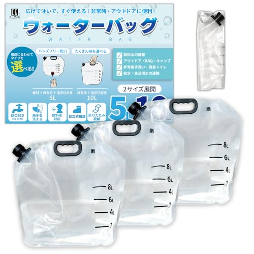[Co-Goods]防災設計・メモリ付きウォーターバッグ タンク 折りたたみ 給水タンク 10L×3枚セット キャンプ 防災グッズ 水タンク